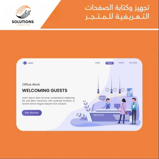 تجهيز وكتابة الصفحات التعريفية للمتجر